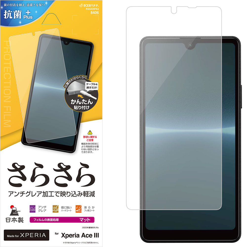 Xperia Ace III SO-53C SOG08 フィルム 平面保護 さらさら