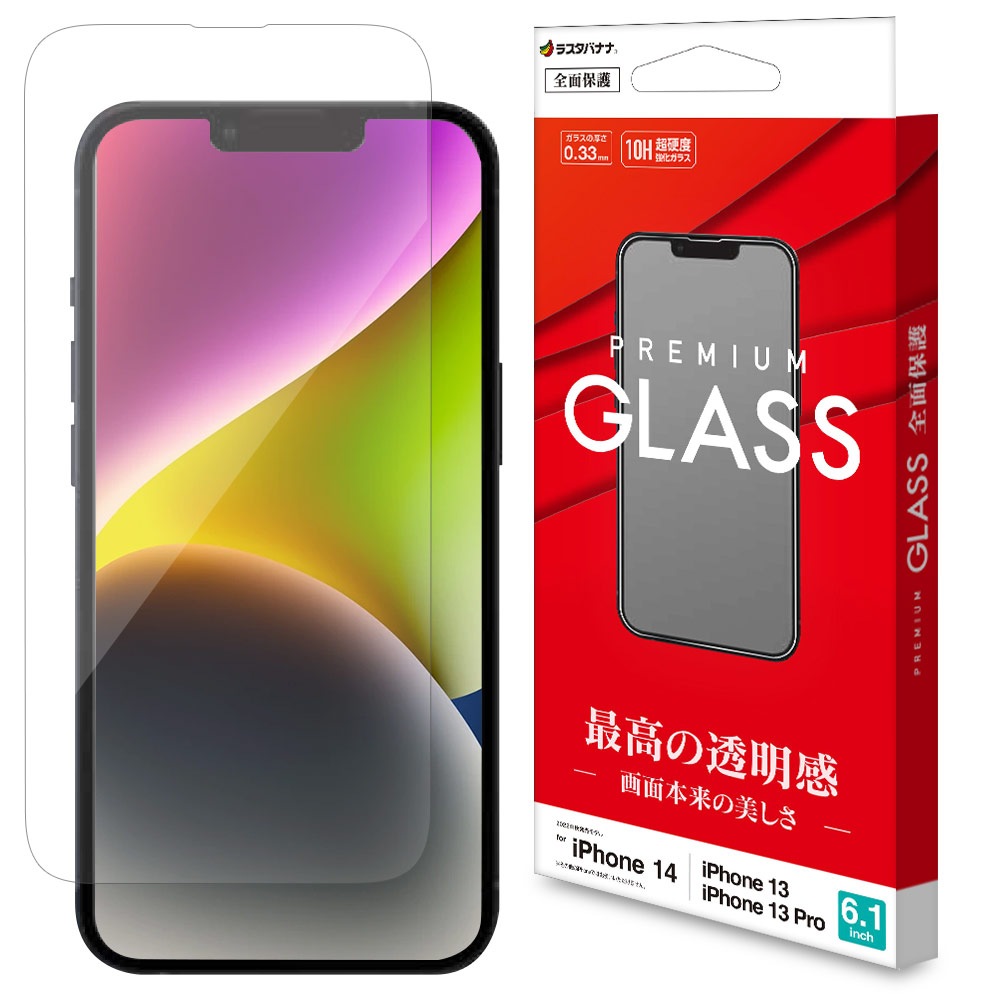iPhone14 13 Pro 13 ガラスフィルム 全面保護 高光沢 高透明 クリア