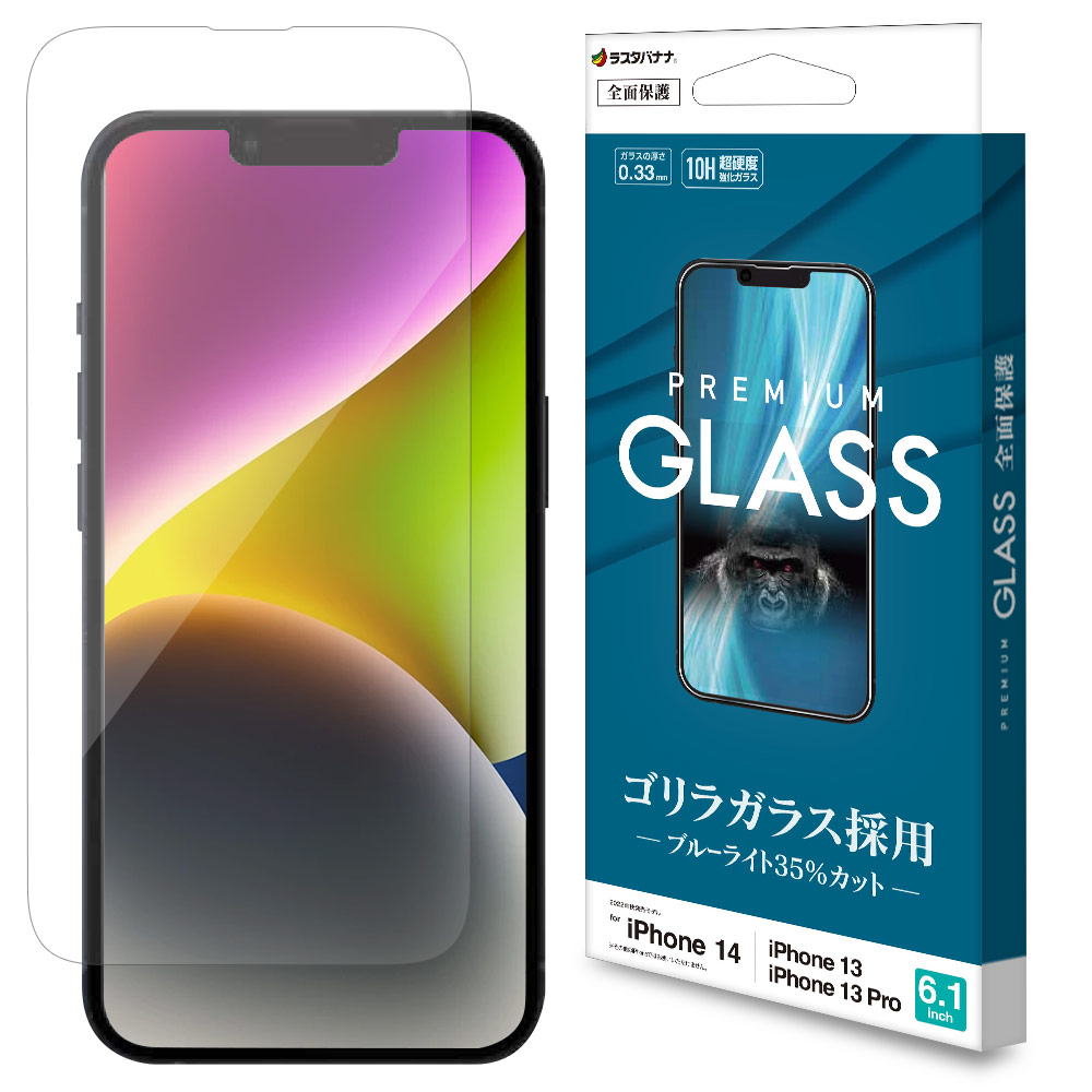 iPhone14 13 Pro 13 ガラスフィルム 全面保護 ブルーライトカット 高