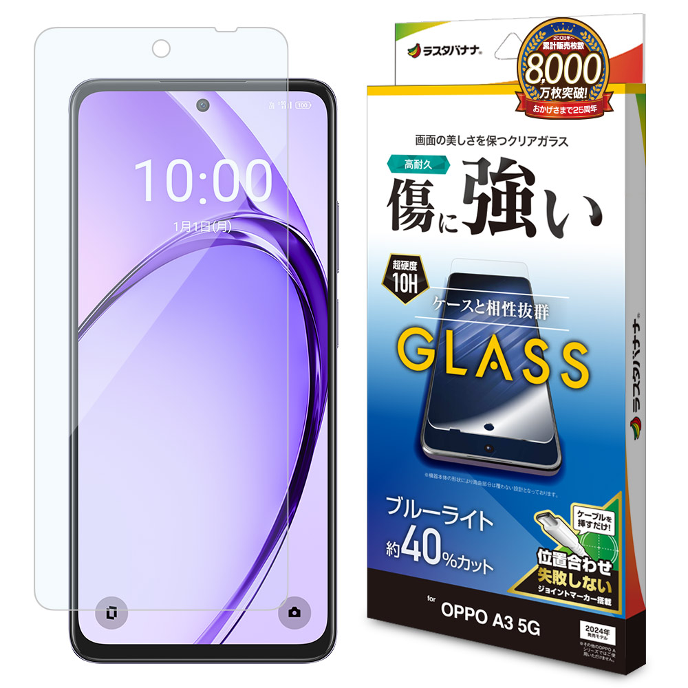OPPO A3 5G ガラスフィルム 平面保護 高光沢 ブルーライトカット 高