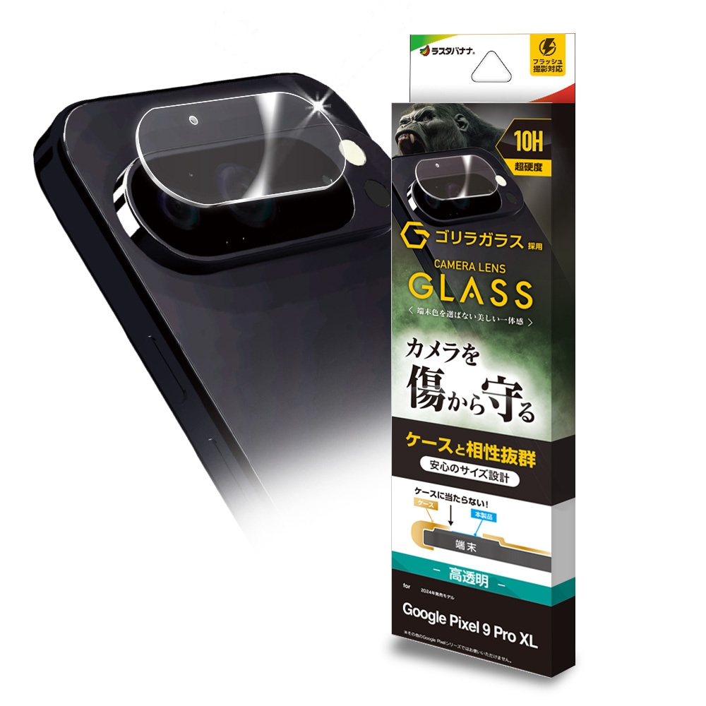 Google Pixel 9 Pro XL ガラスフィルム レンズカバー カメラレンズ保護