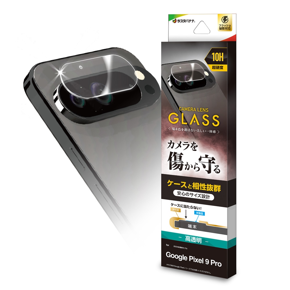 Google Pixel 9 Pro ガラスフィルム レンズカバー カメラレンズ保護