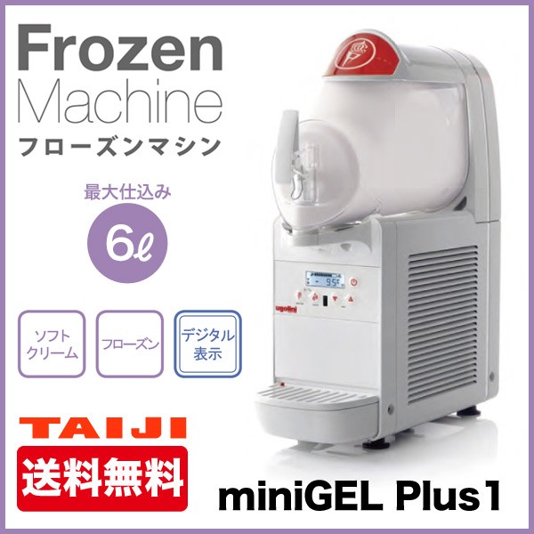TAIJI ( タイジ ) フローズンマシン幅195×奥行480×高さ615(mm) miniGEL