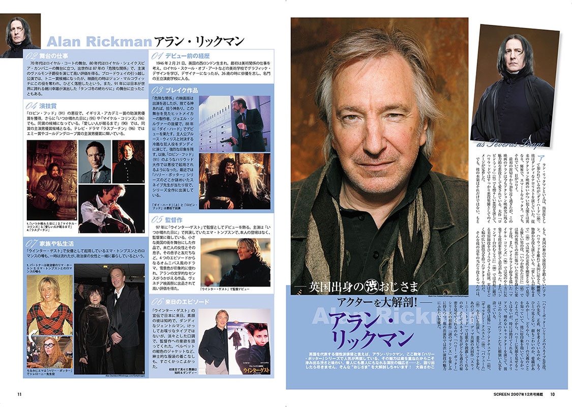 スクリーンアーカイブズ アラン・リックマン 復刻号 | 映画関連 書籍