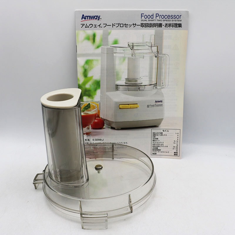 Amway アムウェイフードプロセッサー E-3288-J Amway アムウェイ E