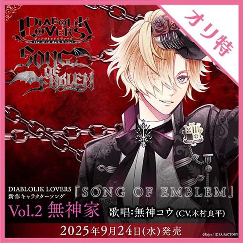 無神ルキ コウ ディアラバ Bloody Villain 枕カバー 受注生産 裕*様