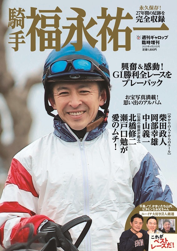 騎手 福永祐一」 | サンスポe-shop