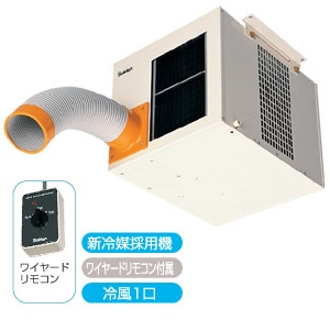 スイデン スポットエアコン シーリングタイプ（天吊り型） 電源3相