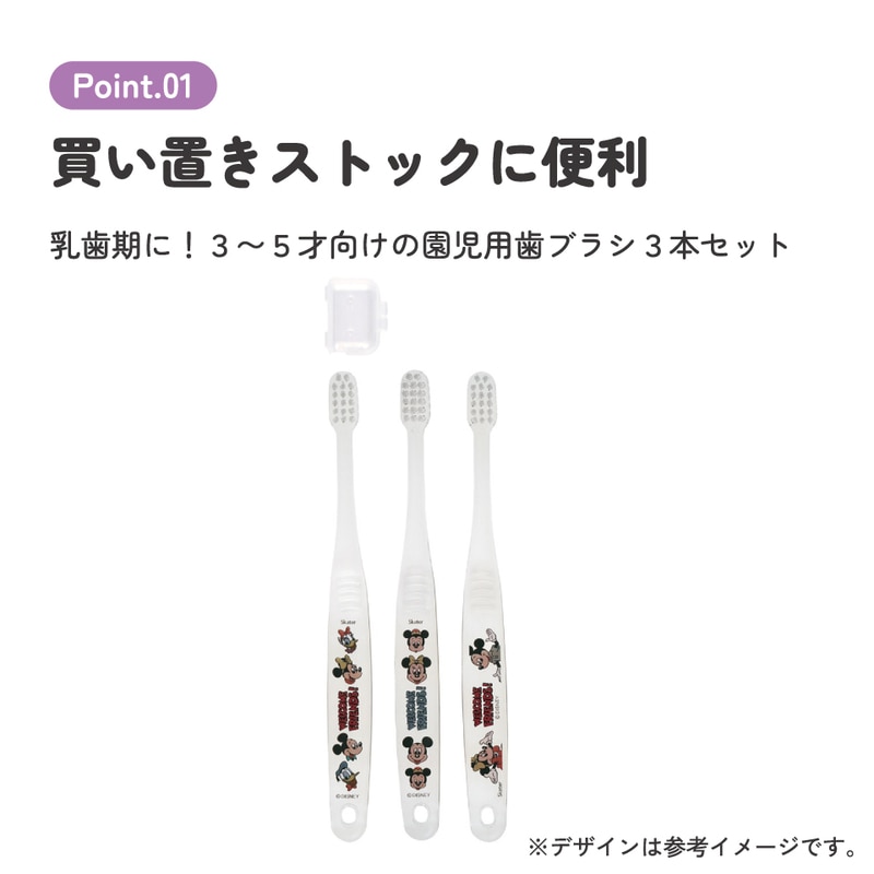 クリア歯ブラシ 3本セット/園児用ミッキー＆フレンズ