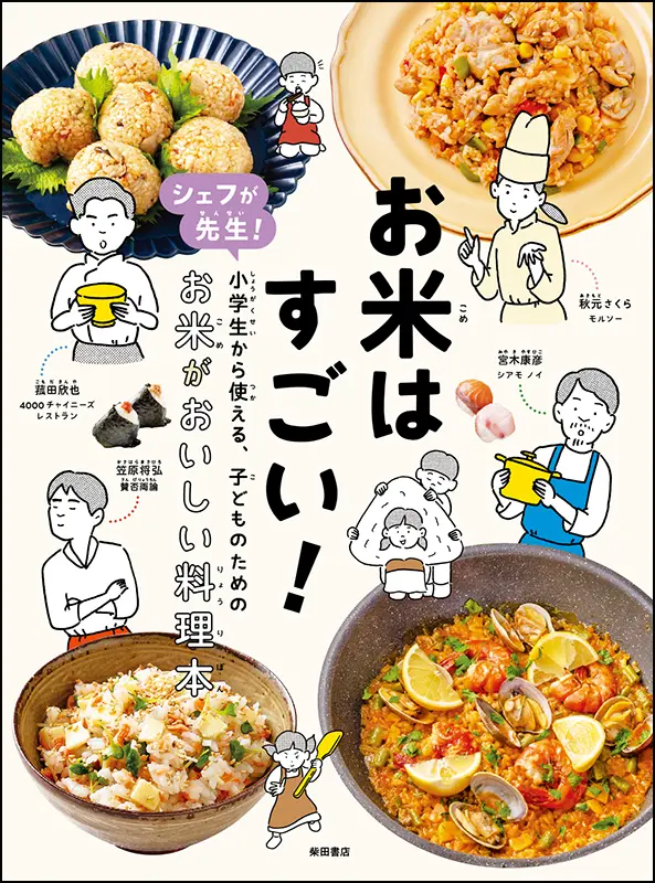 一般向け料理書など | 柴田書店