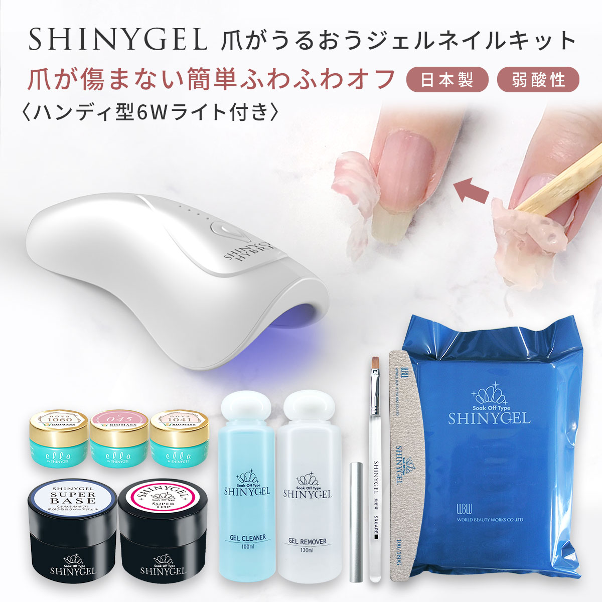 シャイニージェル 【本店限定特典あり】オフが簡単・傷まない SHINYGEL