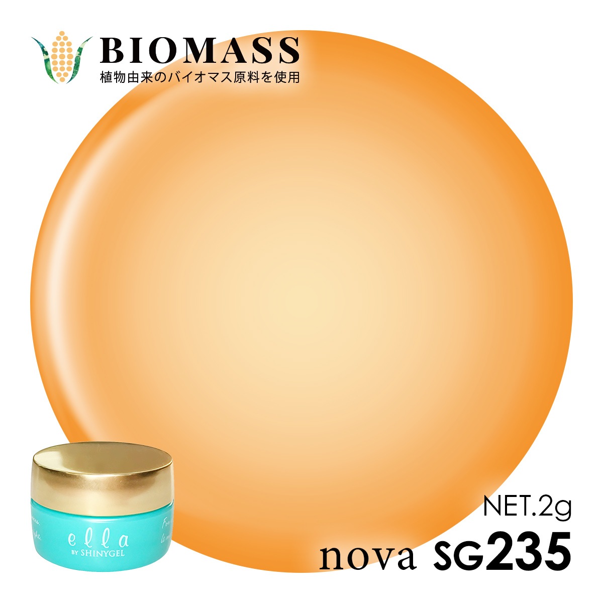 エラバイシャイニージェル SG235 ティントオレンジ 2gカラージェル[UV