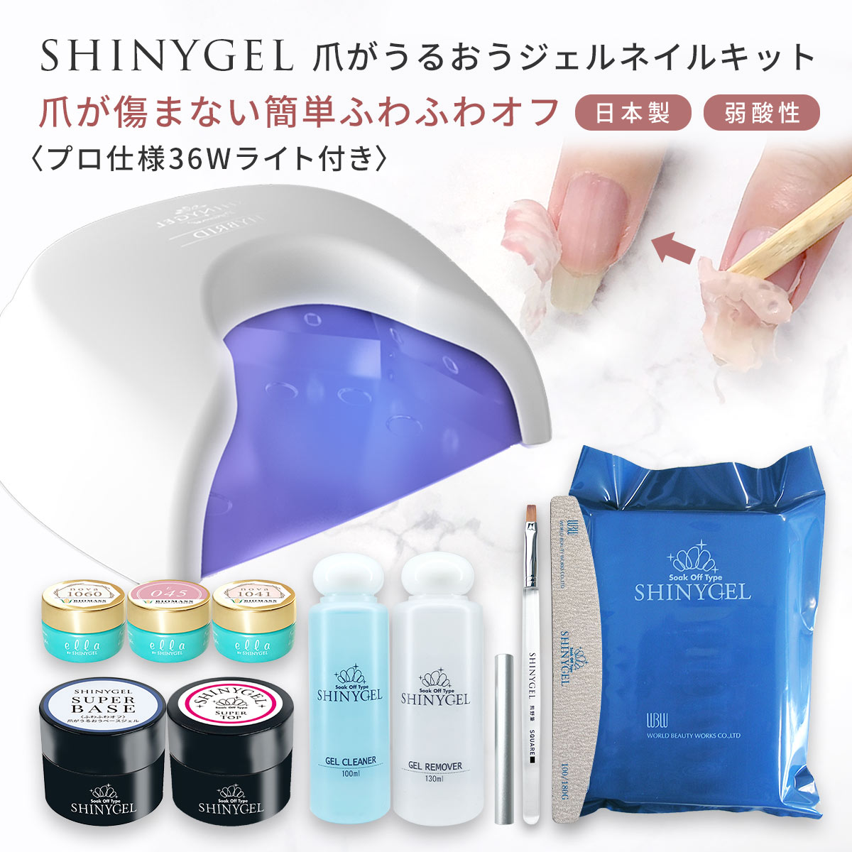 シャイニージェル 【本店限定特典あり】オフが簡単・傷まない SHINYGEL