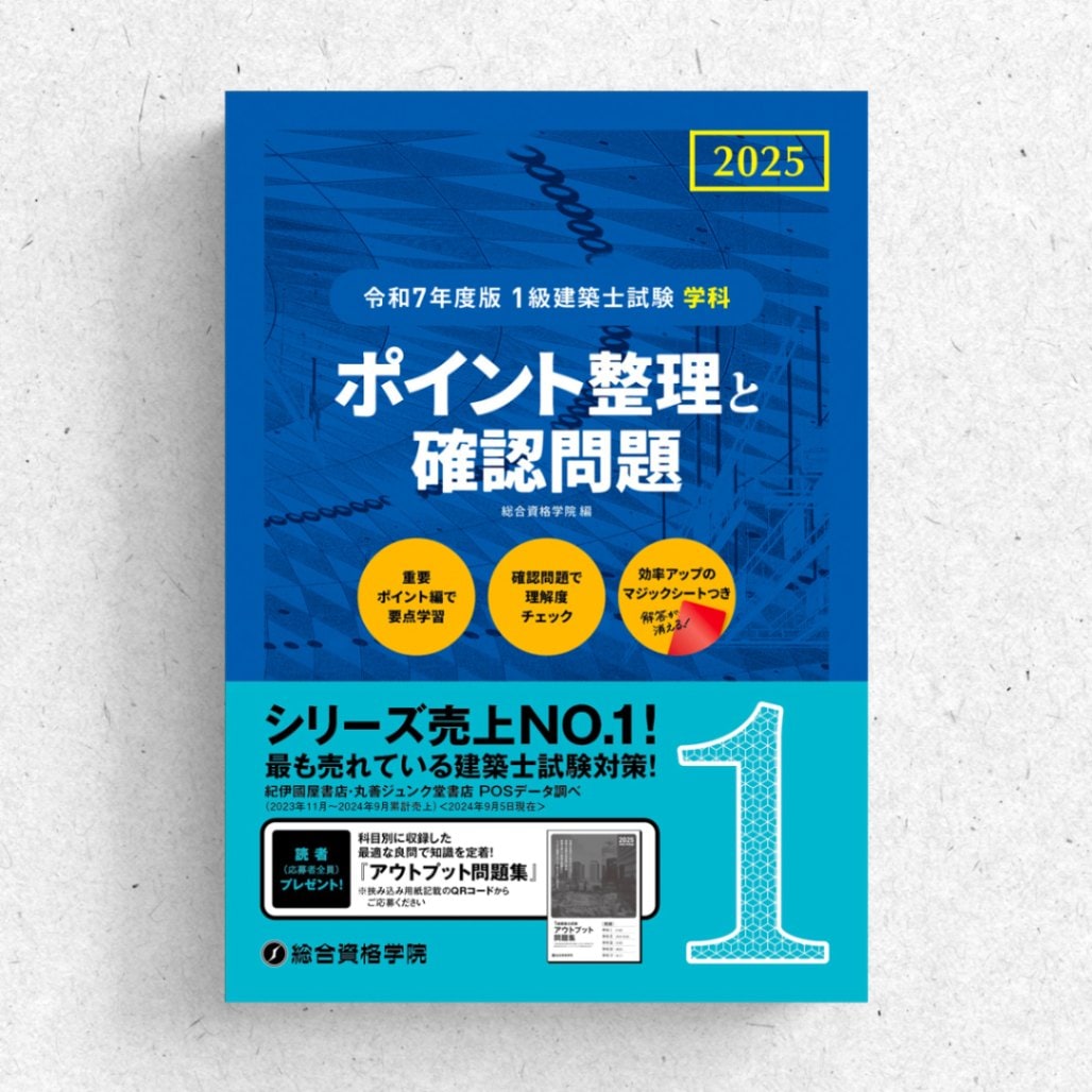一級建築士 2022年(令和4年) テキスト 一級建築士 総合資格学院 令和4