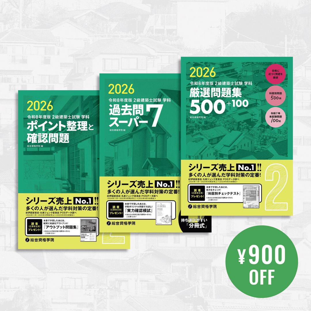 美品!フルセット!!平成30年⁄一級建築士総合資格学院⁄