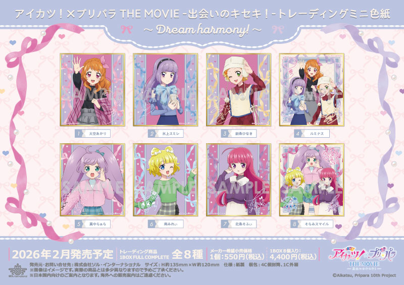 予約】アイカツ！×プリパラ THE MOVIE -出会いのキセキ