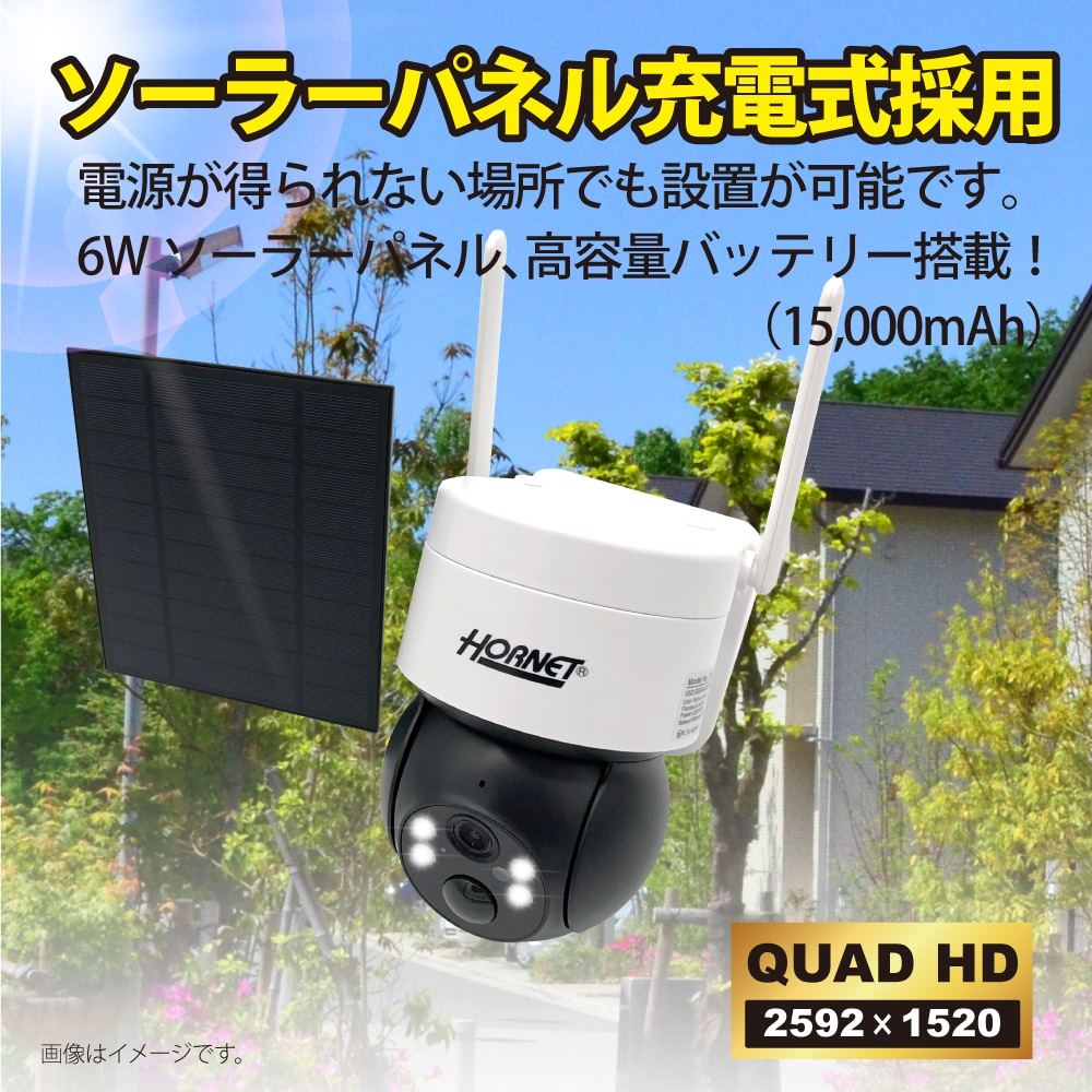 ソーラーパネル式AI防犯カメラHC-216BX（400万画素） | HORNET,防犯