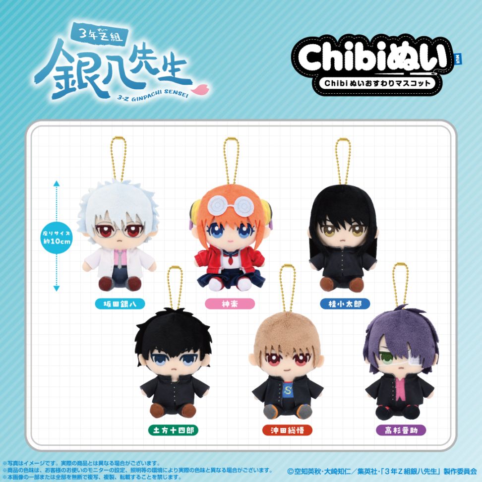 3年Z組銀八先生】Chibiぬいおすわりマスコット 桂小太郎 | 3年Z組銀八