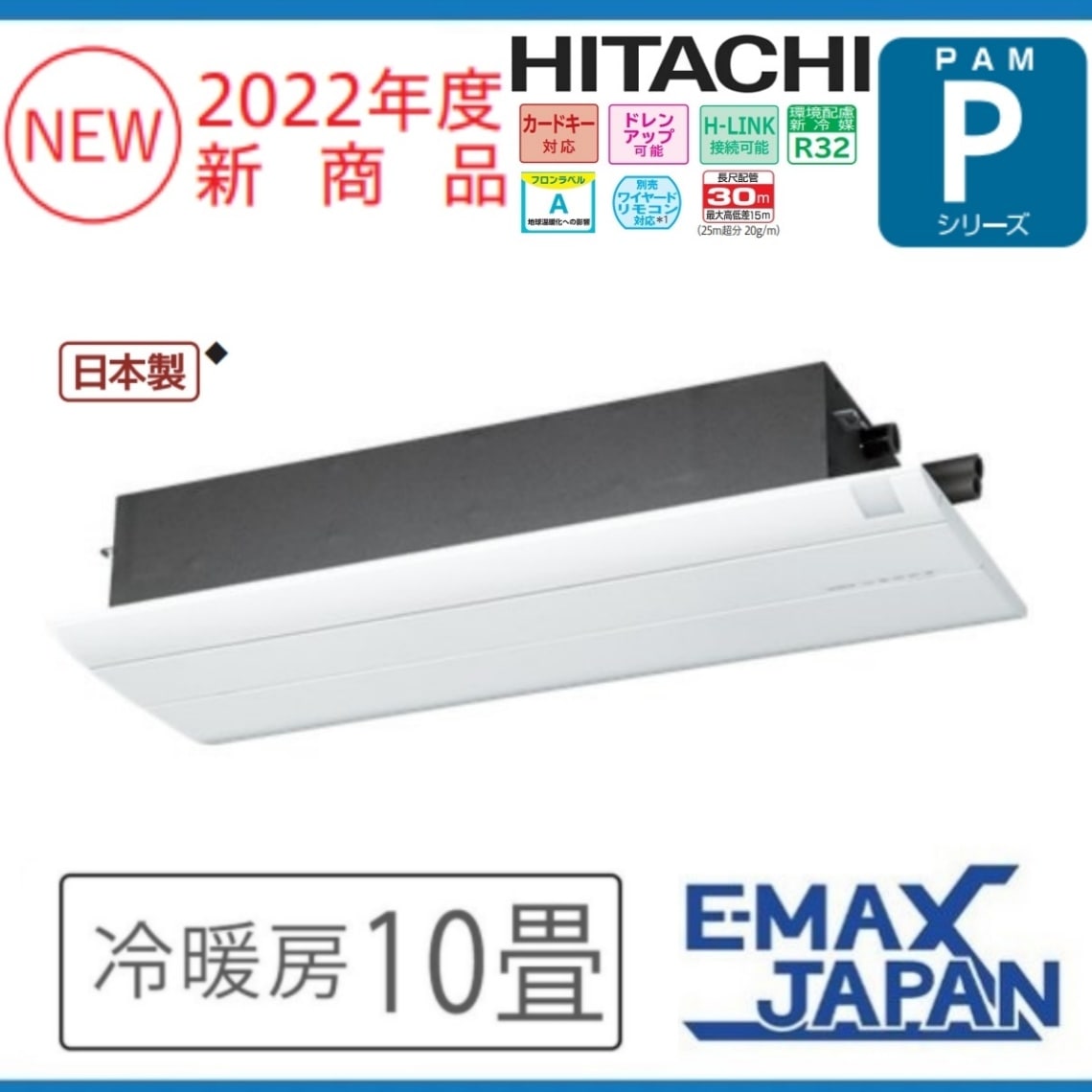 東京埼玉限定❗ 日立10畳用エアコン 東京埼玉限定❗ 日立10畳