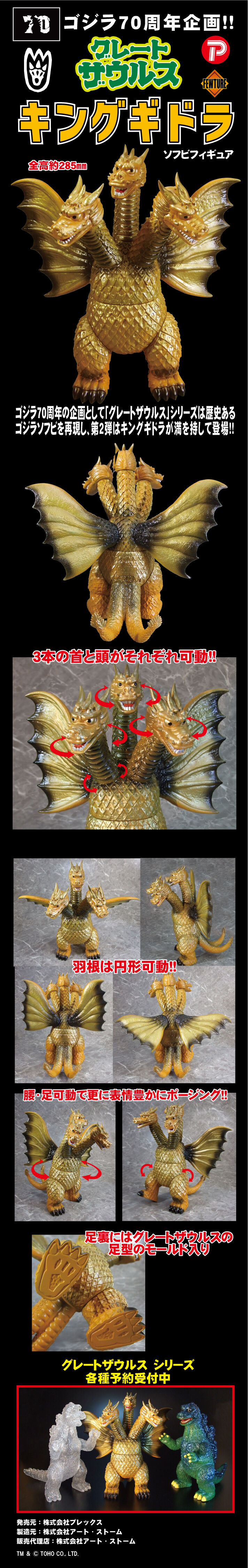 グレートザウルス キングギドラ | 商品 | P-GARAGE WEB（マルピー