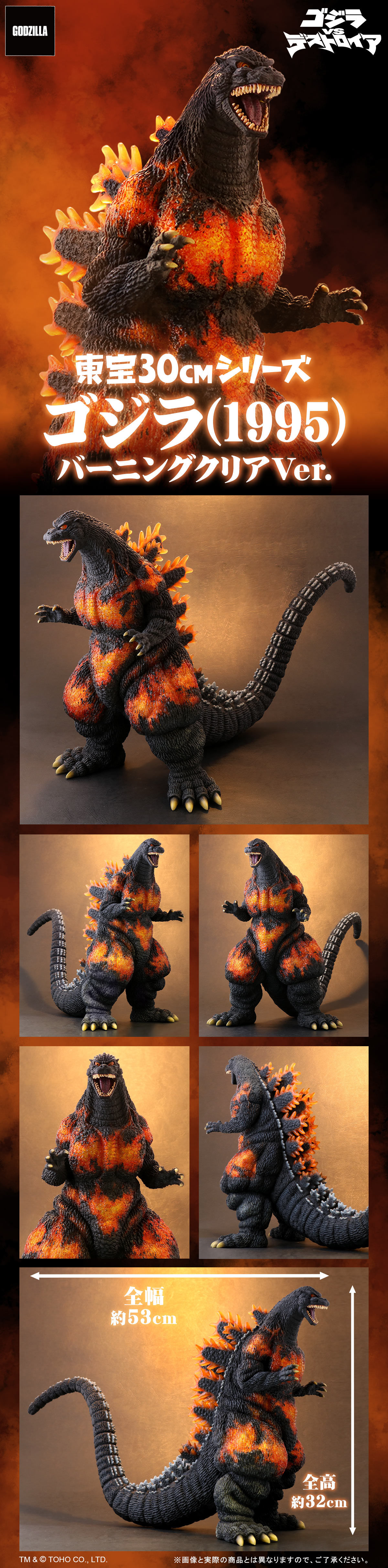 東宝30cmシリーズ ゴジラ（1995）バーニングクリアVer. | 商品 | P