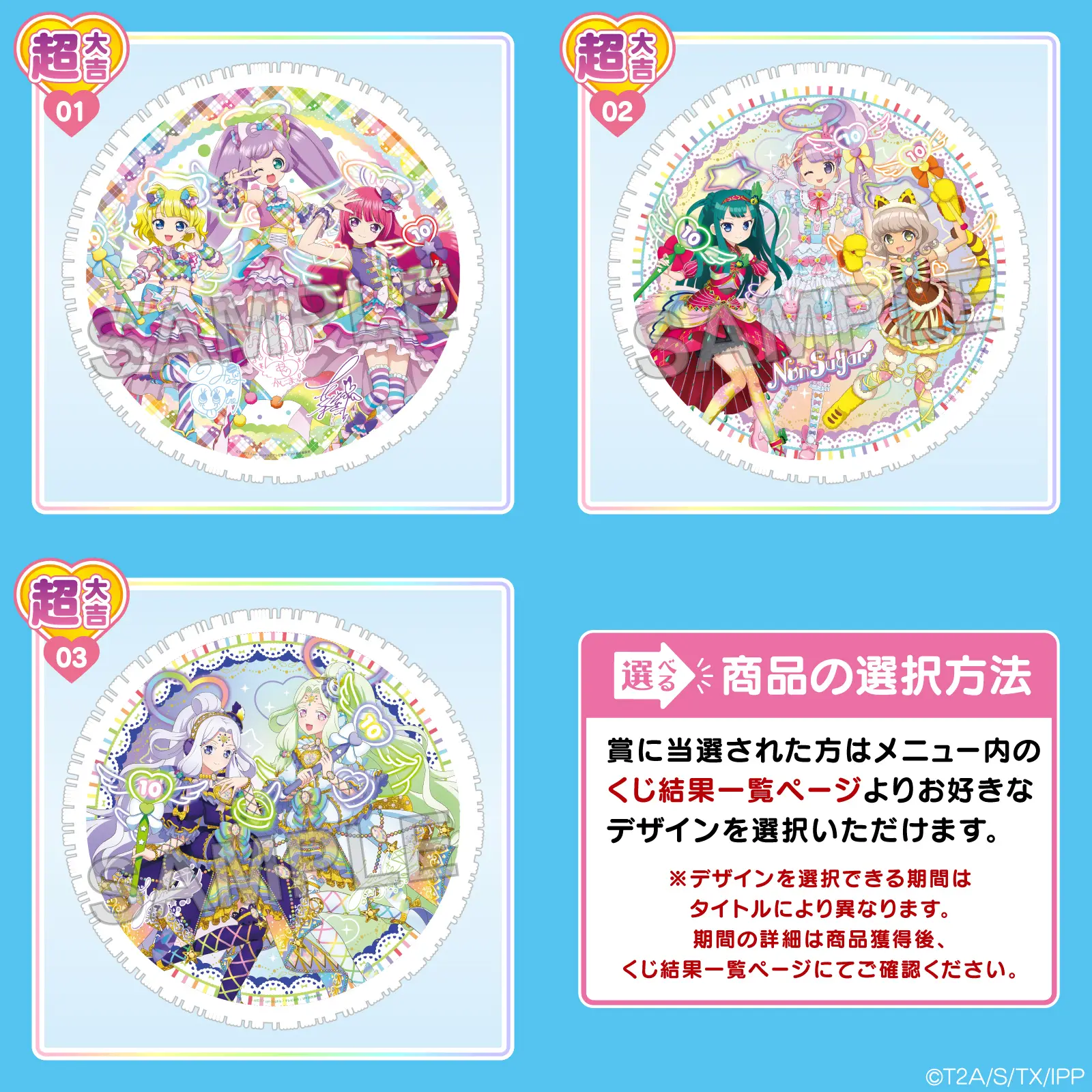 まるくじ - プリパラ 10th Anniversary 【3弾】