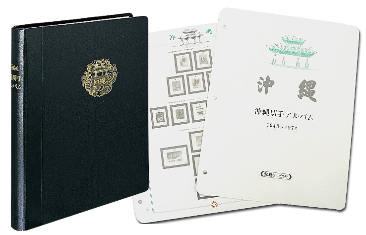 切手収集用品・日本切手専用アルバム - 趣味の切手専門店マルメイト