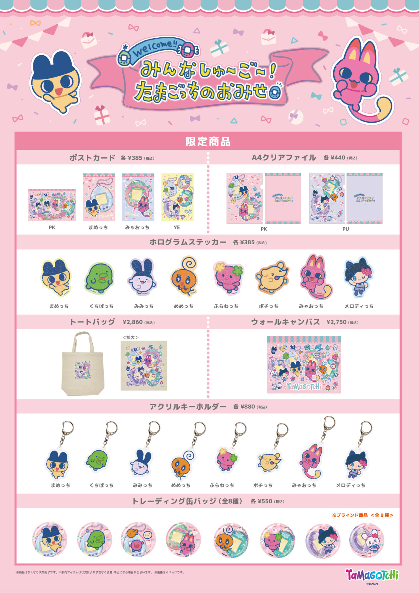 みんなしゅ～ご～！たまごっちのおみせ＠心斎橋PARCO｜イベント｜株式