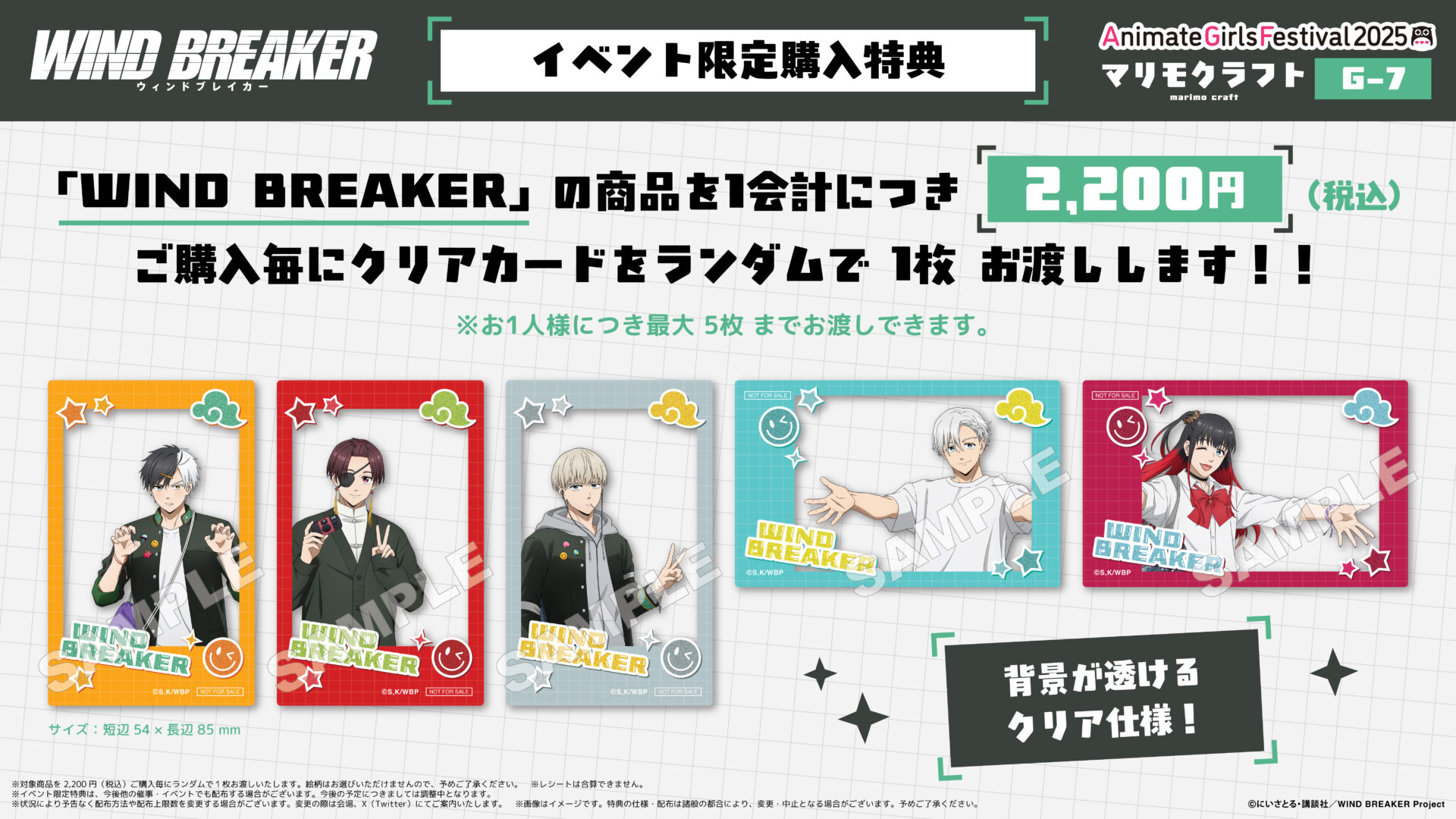 アニメイトガールズフェスティバル2025｜プロダクト｜株式会社マリモ