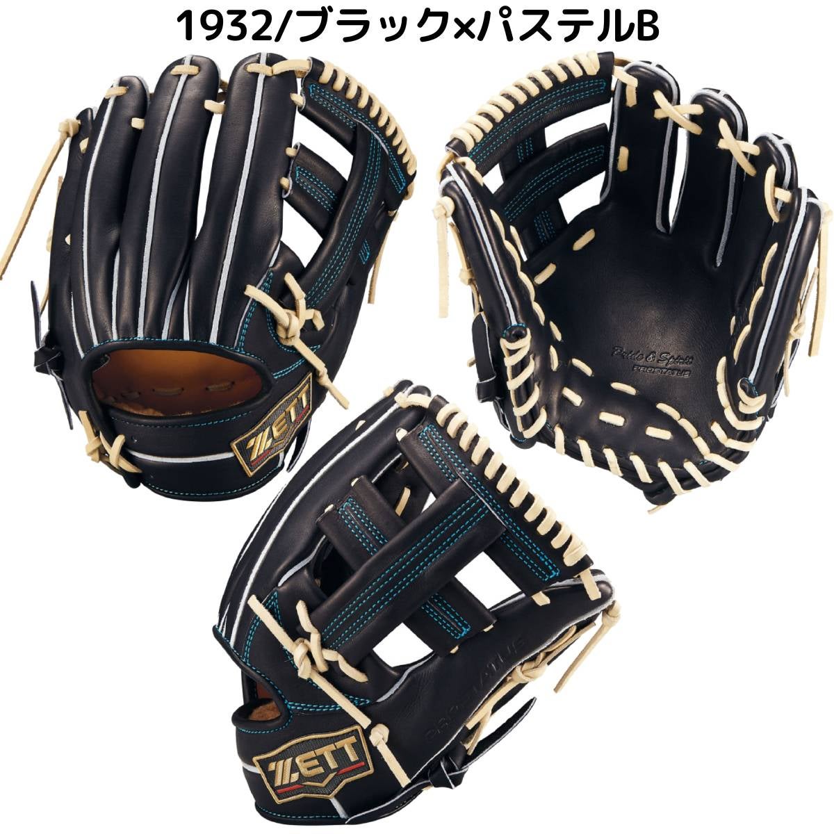 ゼット ZETT 専用グラブ袋付き PROSTATUS SE 硬式用グラブ 内野手用