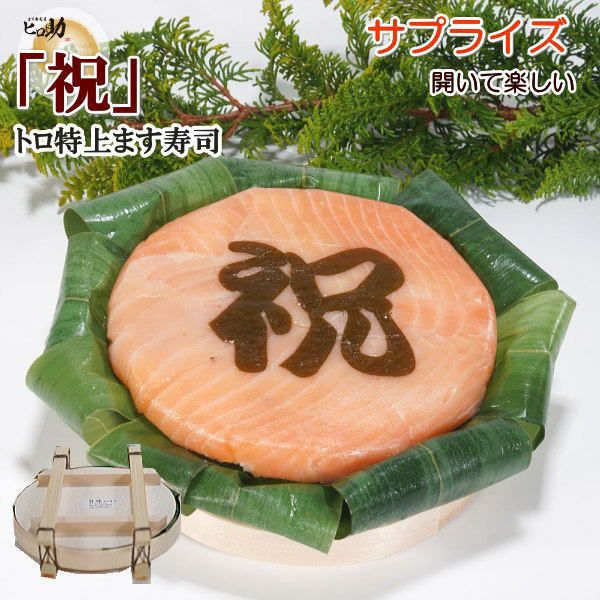 ギフトBOX】『祝』ます寿司とます押し3種18個セット | ます寿司屋ヒロ