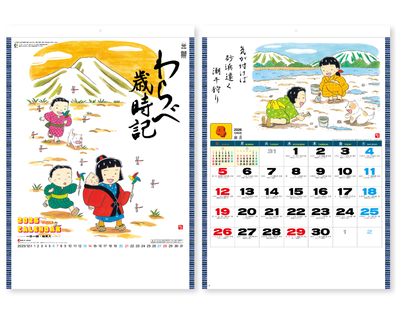 2026年 SG-265 わらべ歳時記【なんと小ロット10部から壁掛け名入れ印刷