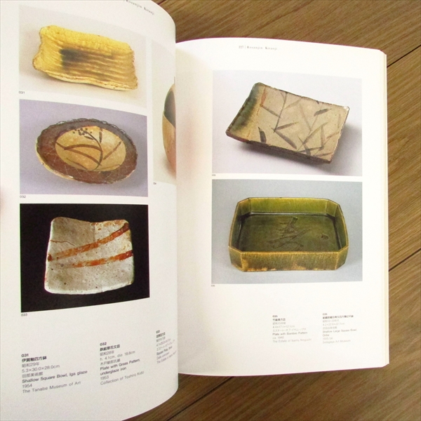 イサム・ノグチと北大路魯山人