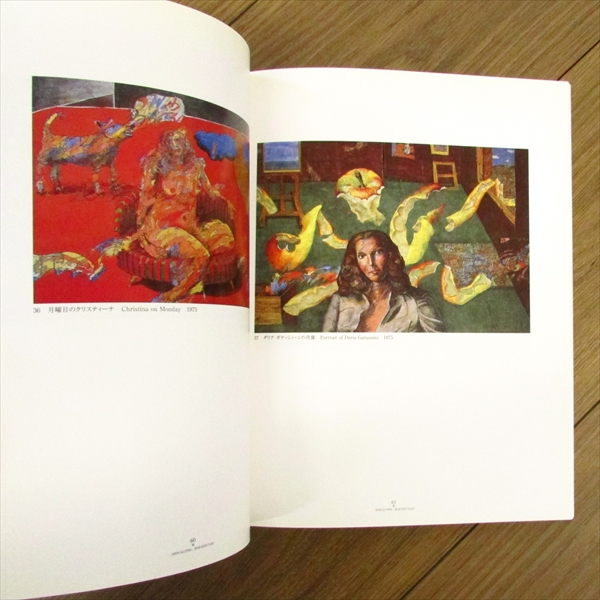 黙示録 絹谷幸二