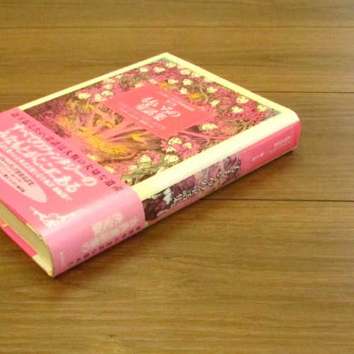 ももいろの童話集 （アンドルー・ラング世界童話集 第5巻）