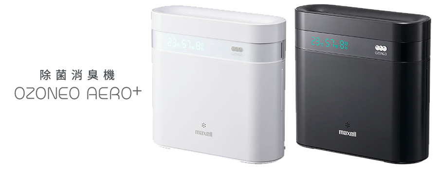 Ozoneo Aero Plus 除菌消臭機MXAP-DAE280 – Maxell