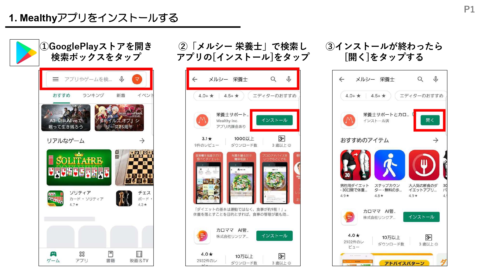 ユーザーマニュアル（Android版）