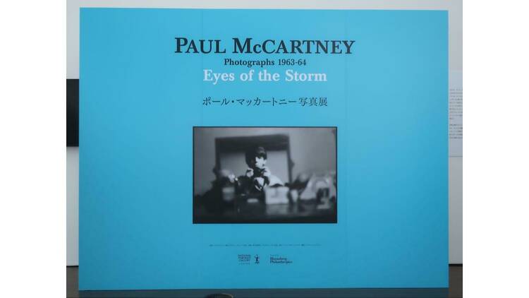 世界が熱狂したビートルズの素顔と日常、ポール・マッカートニー写真展