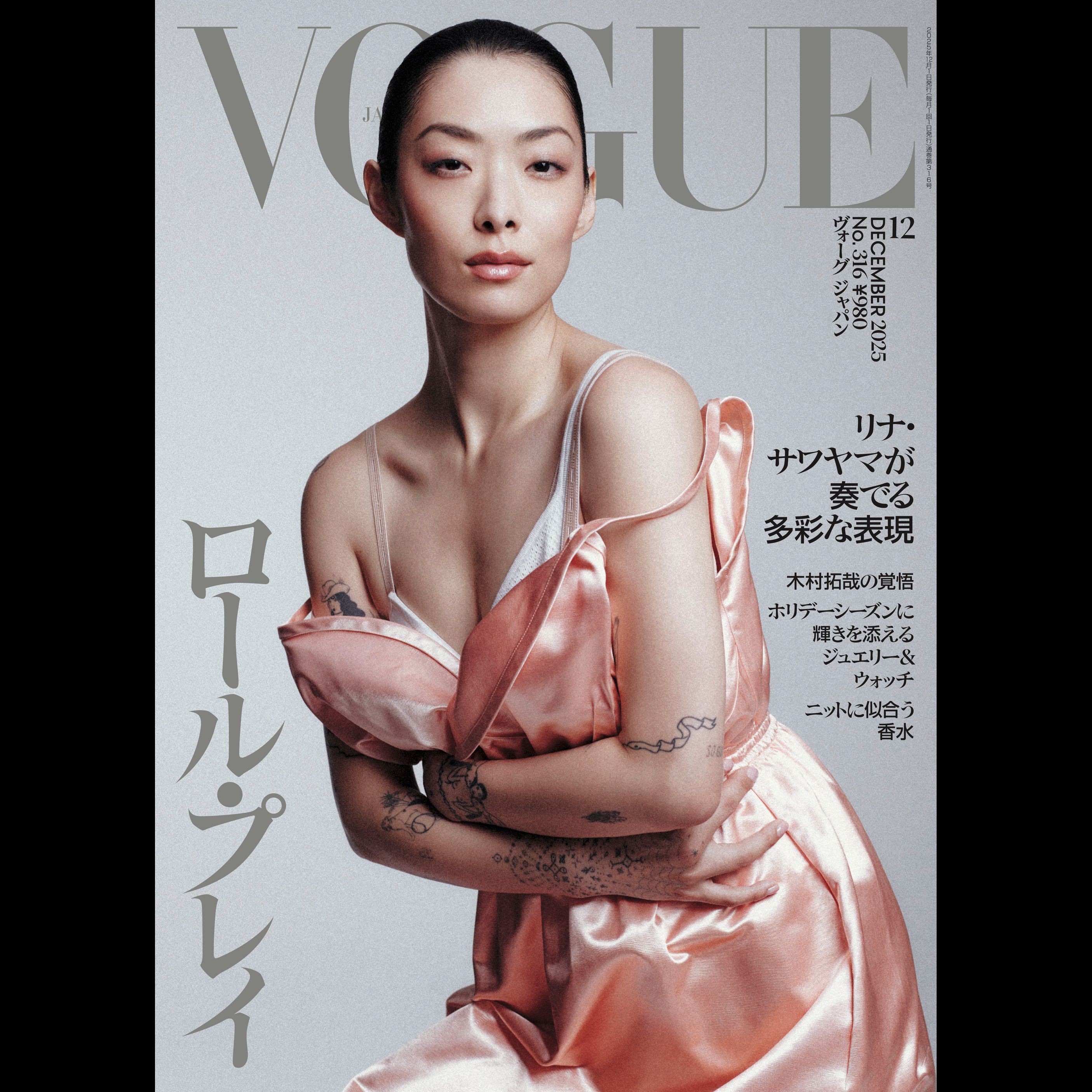 ロール・プレイ | Vogue Japan
