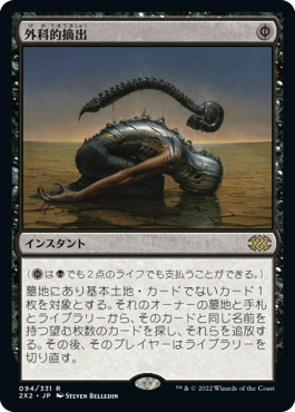 MTG】ダブルマスターズ2022の収録レアカードまとめ！当たりカードは何