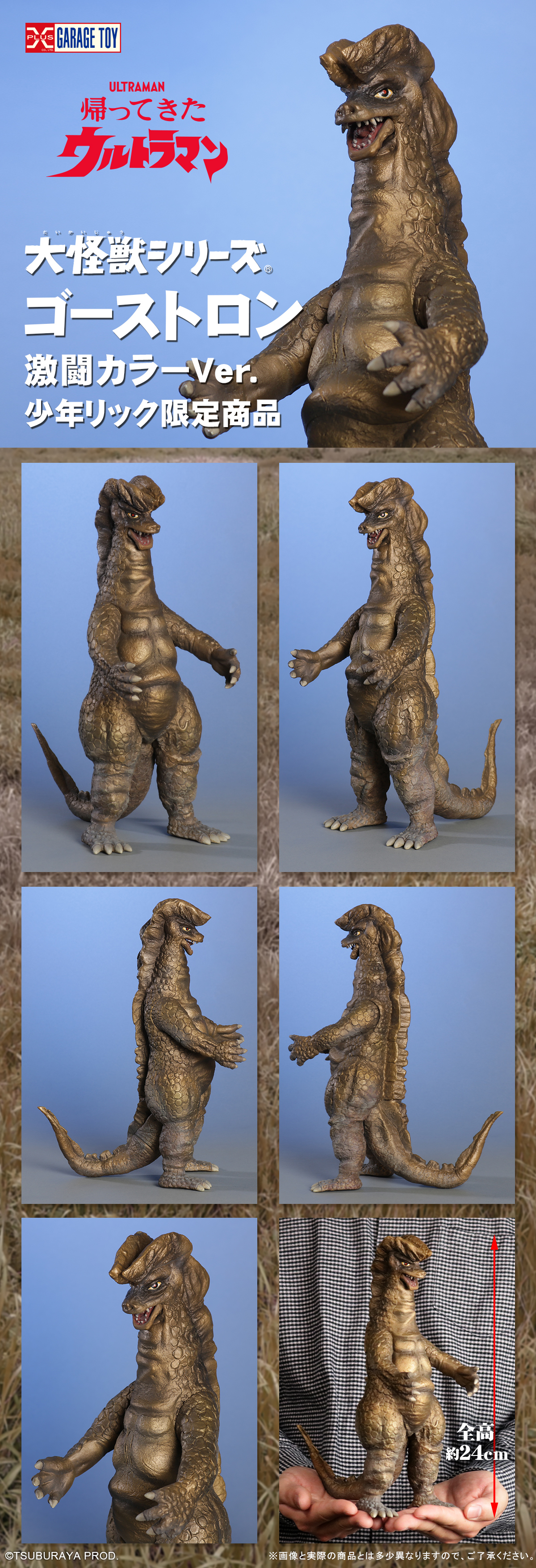 ゴーストロン 激闘カラーVer.