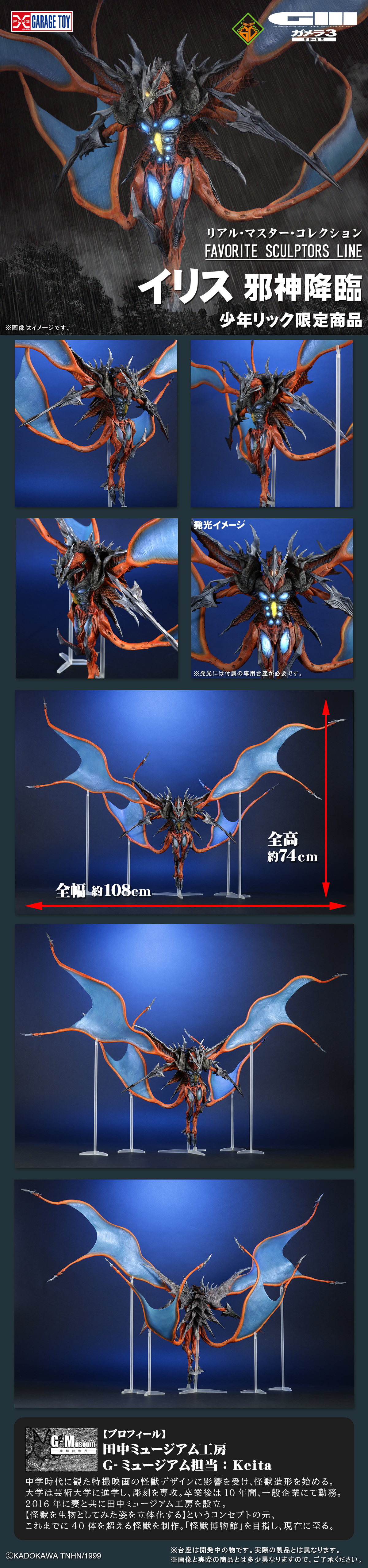 FAVORITE SCULPTORS LINE イリス 邪神覚醒