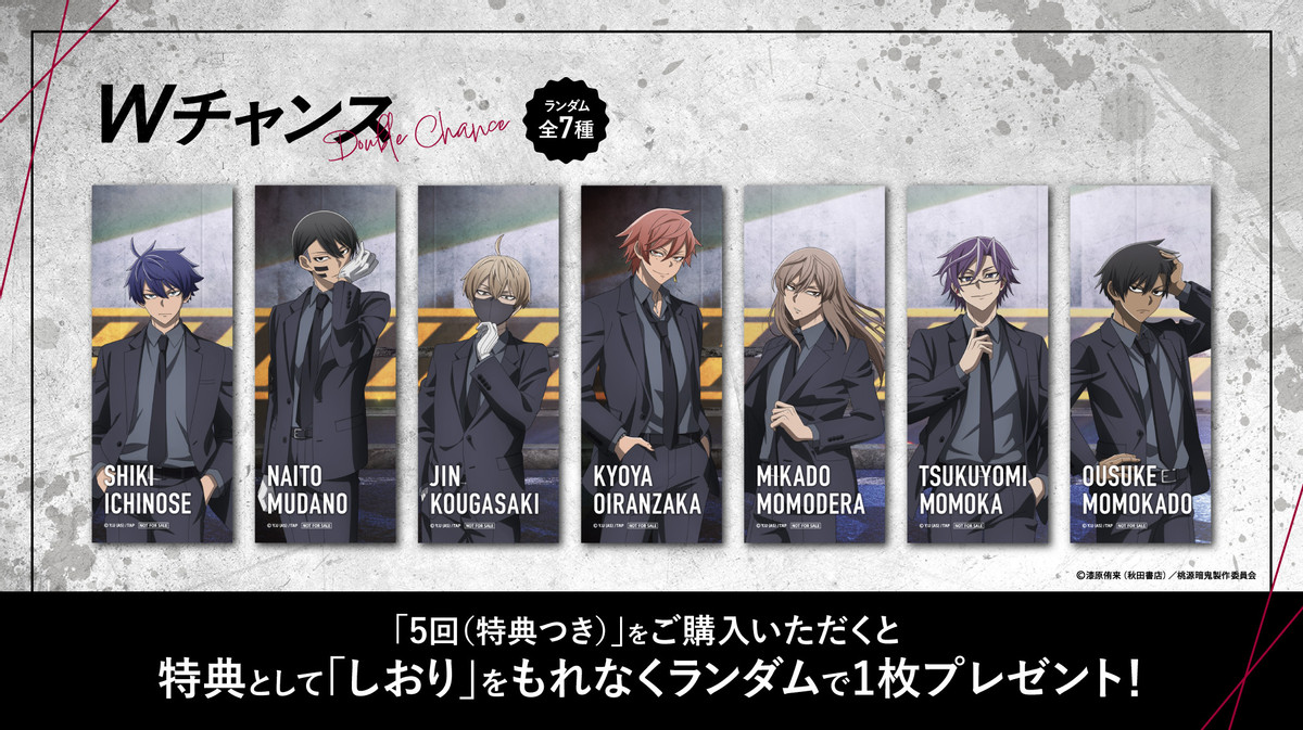 TVアニメ『桃源暗鬼』オンラインくじ 〜code:suit〜 - TVアニメ『桃源