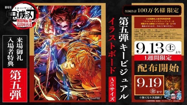 劇場版『鬼滅の刃』無限城編」の新入場特典は善逸VS獪岳を描いたKVの