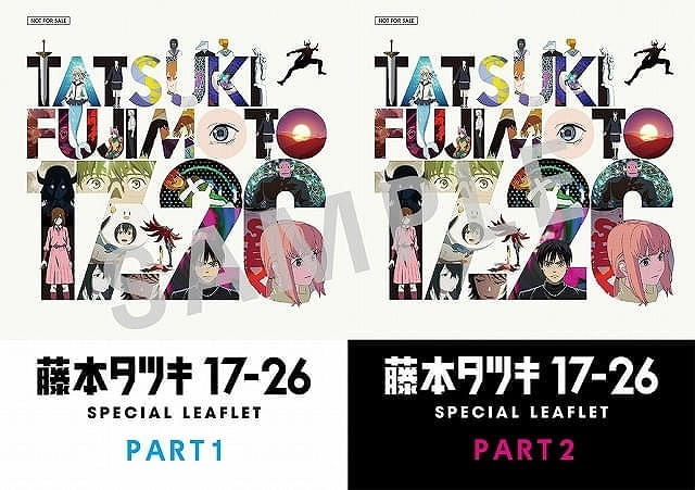 1月16日～ 入場特典リスト】「ルックバック」「藤本タツキ 17-26」再