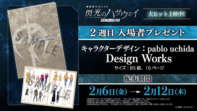 2月6日～ 入場特典リスト】「ズートピア2」3D版4D上映でニックのグッズ