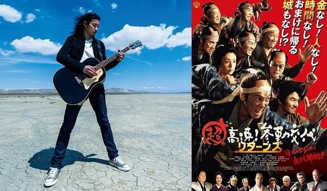 斉藤和義、佐々木蔵之介主演「超高速！参勤交代」続編の主題歌を担当
