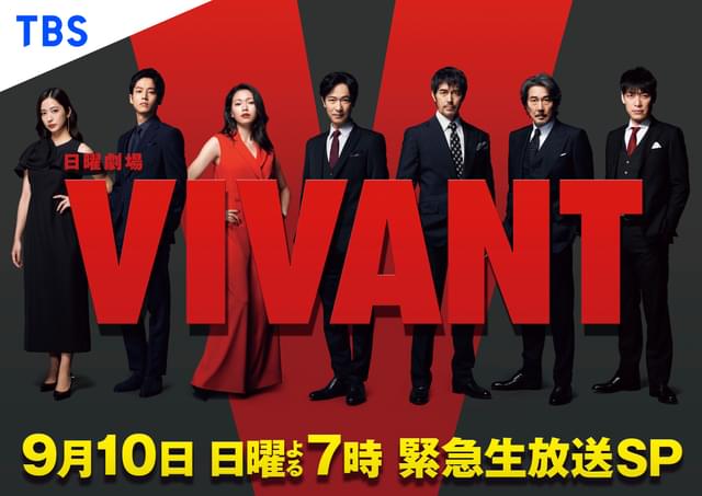 日曜劇場「VIVANT」150分の緊急生放送SP決定 堺雅人、阿部寛、二宮和也