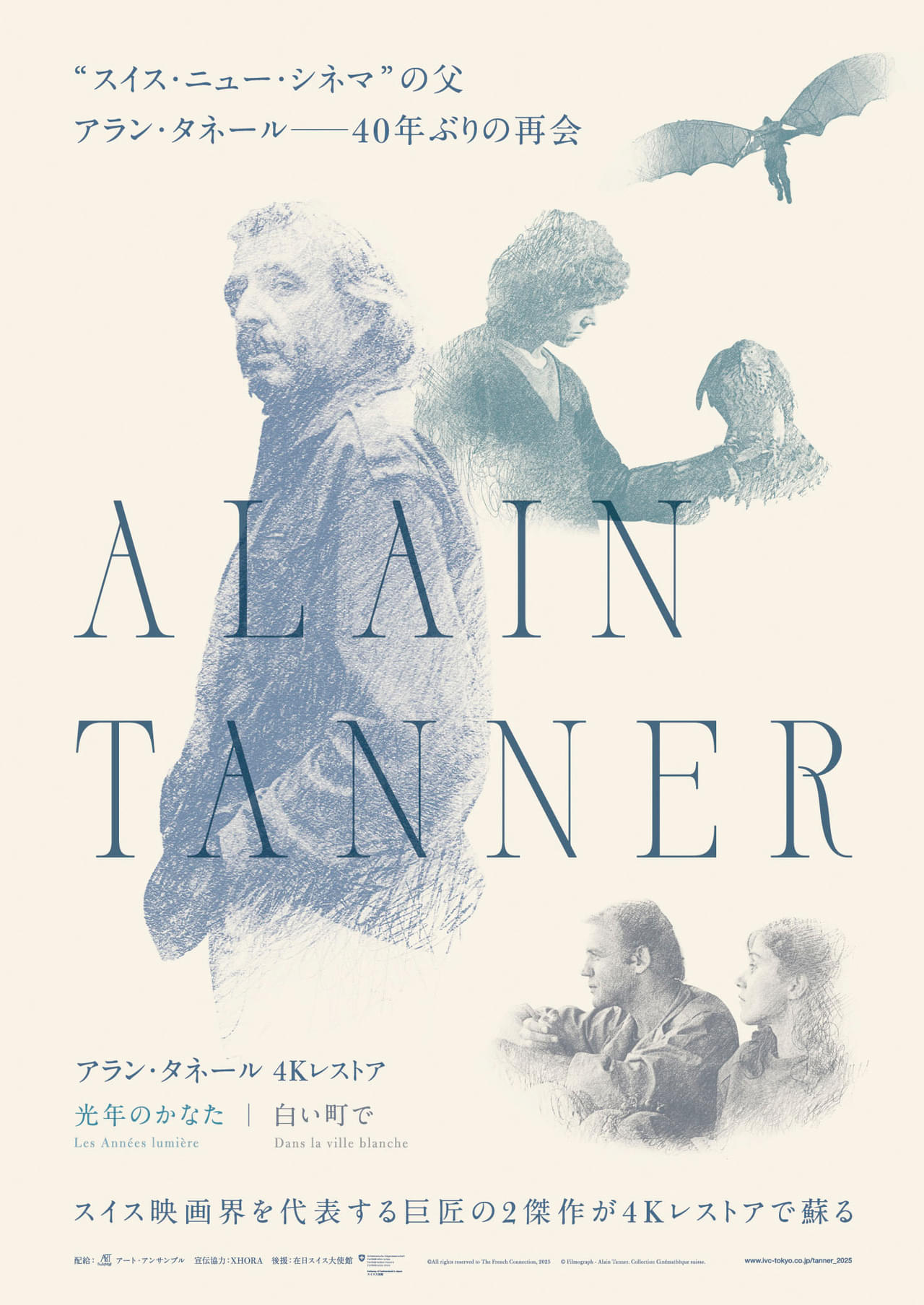 スイス映画界の巨匠アラン・タネールの2作4Kレストア版が2週間限定上映