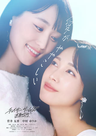 稲垣吾郎×今泉力哉監督「窓辺にて」本ビジュアル＆予告編披露 “好き